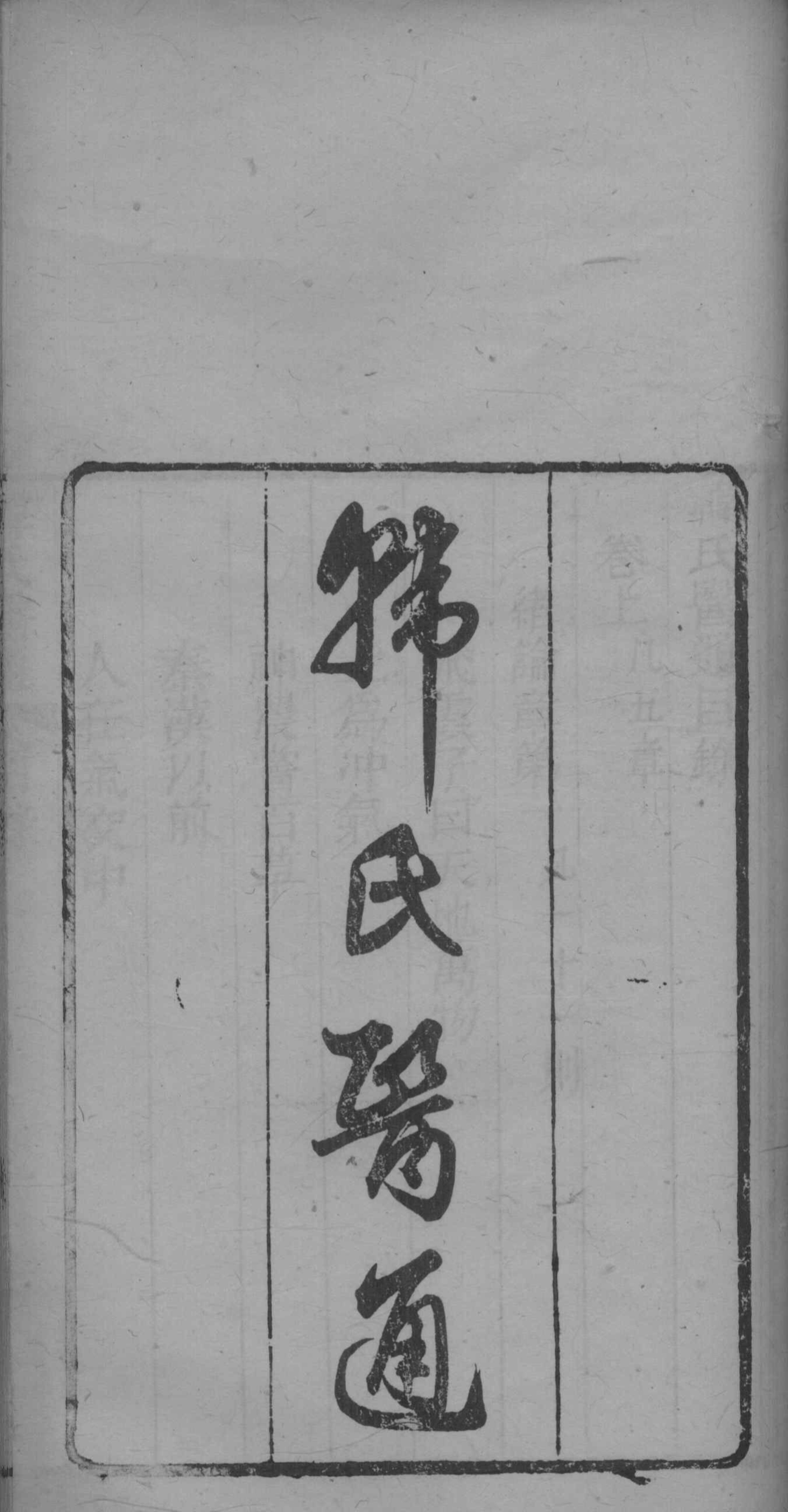 韩氏医通  上下